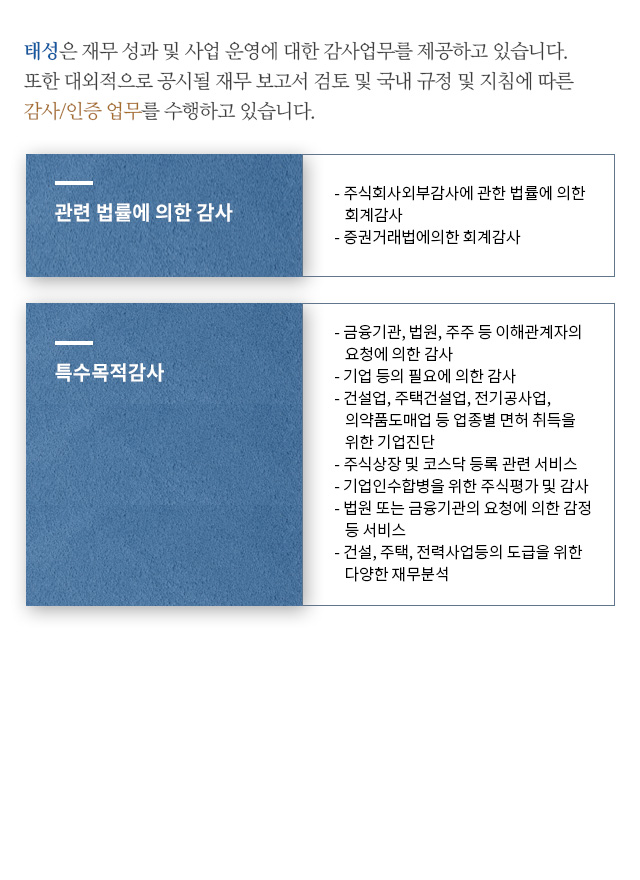 회계감사 및 인증서비스 내용