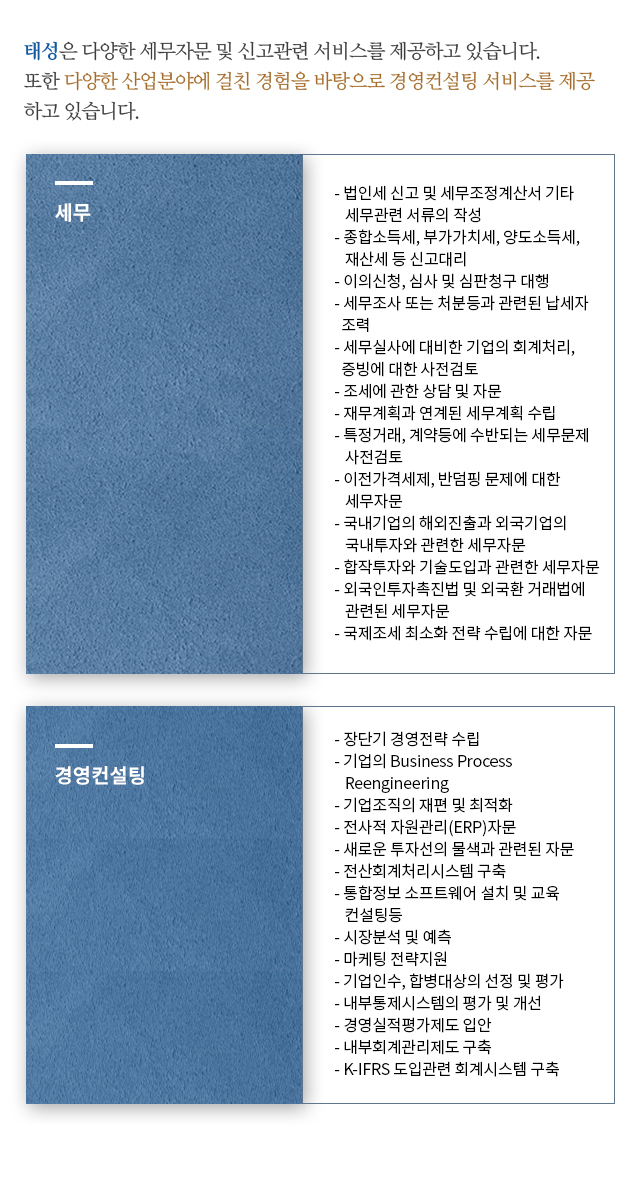 세무 및 경영컨설팅 내용